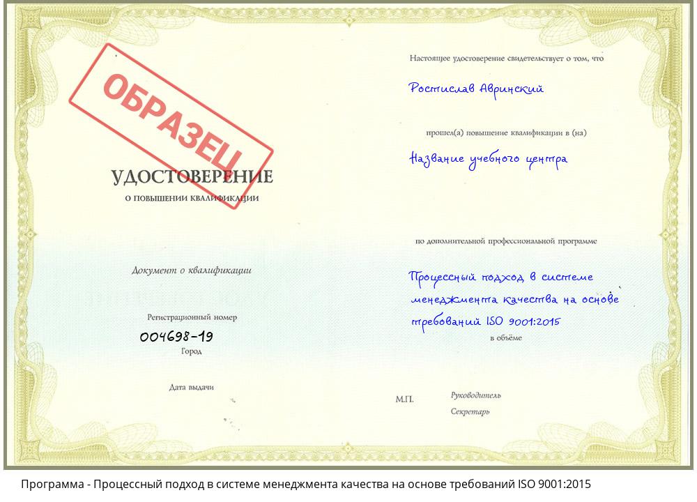 Процессный подход в системе менеджмента качества на основе требований ISO 9001:2015 Петрозаводск