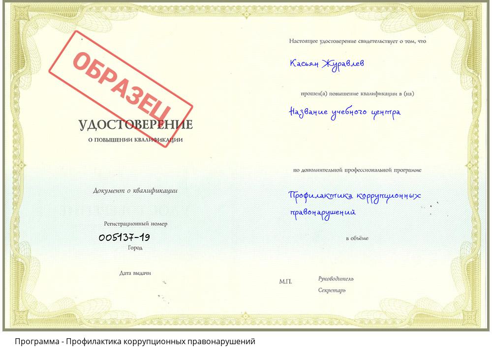 Профилактика коррупционных правонарушений Петрозаводск