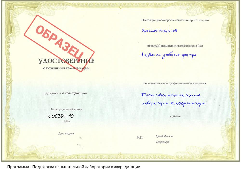 Подготовка испытательной лаборатории к аккредитации Петрозаводск