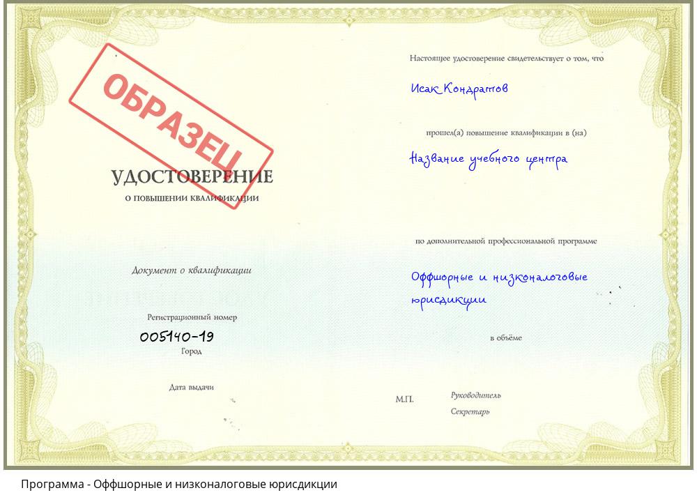 Оффшорные и низконалоговые юрисдикции Петрозаводск