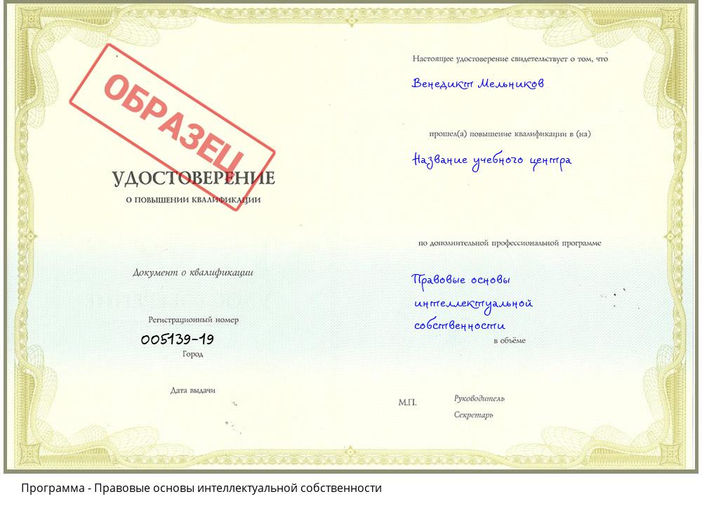 Правовые основы интеллектуальной собственности Петрозаводск