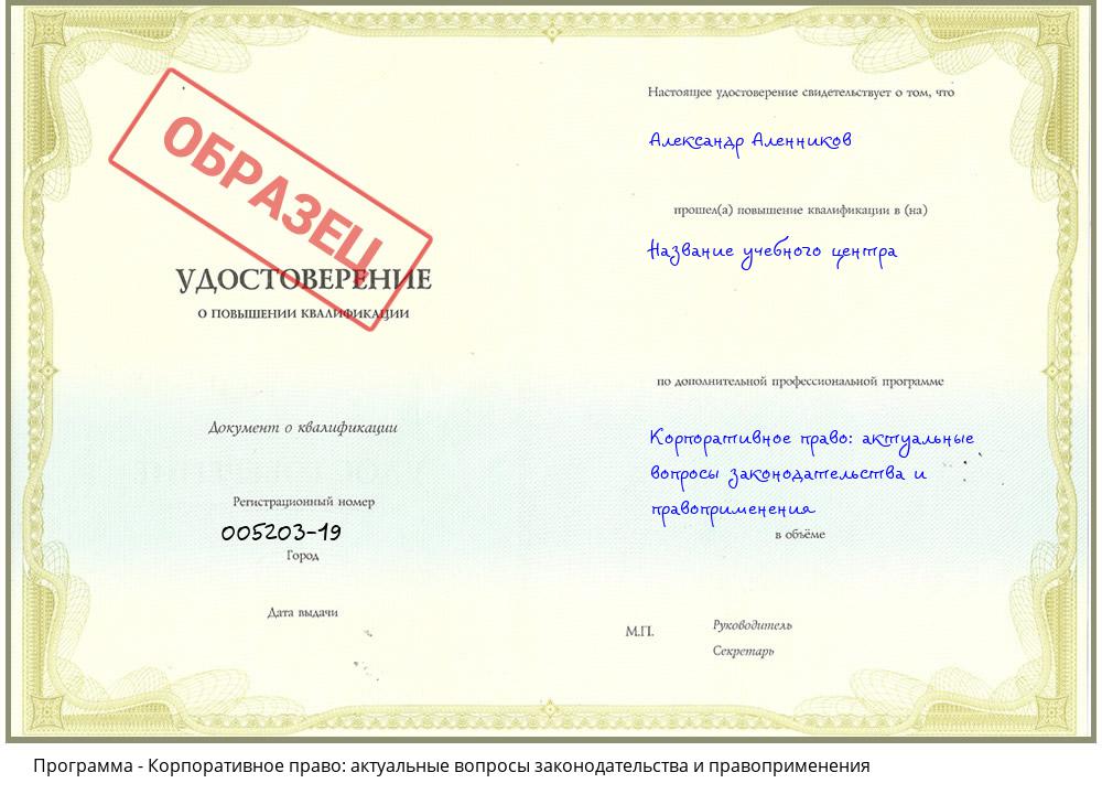 Корпоративное право: актуальные вопросы законодательства и правоприменения Петрозаводск