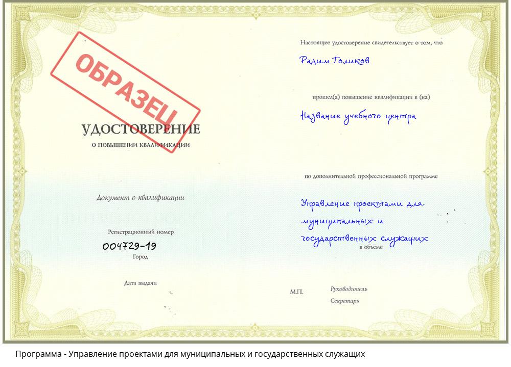 Управление проектами для муниципальных и государственных служащих Петрозаводск