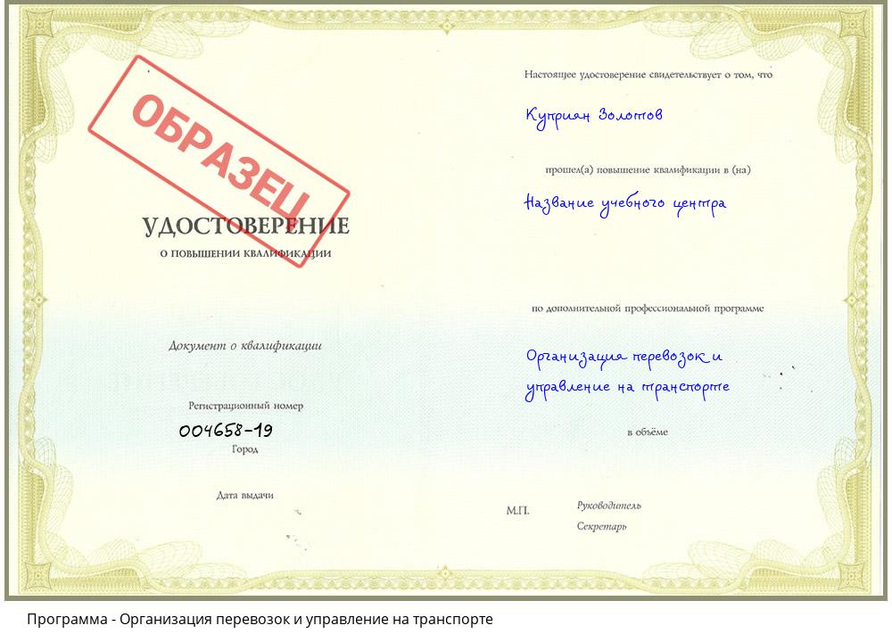 Организация перевозок и управление на транспорте Петрозаводск