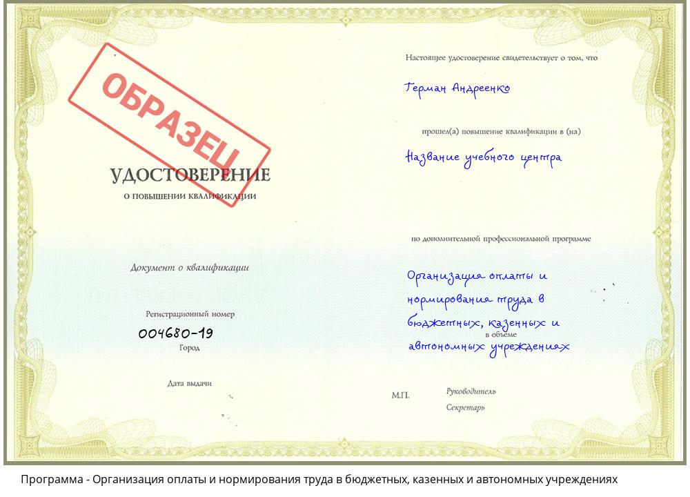 Организация оплаты и нормирования труда в бюджетных, казенных и автономных учреждениях Петрозаводск