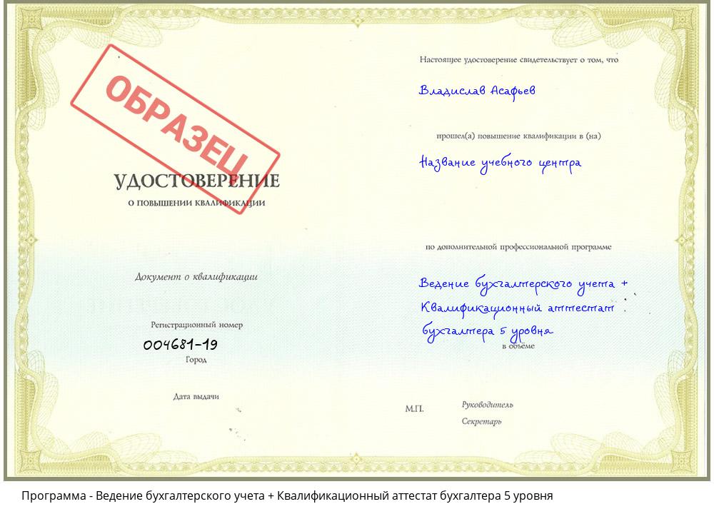 Ведение бухгалтерского учета + Квалификационный аттестат бухгалтера 5 уровня Петрозаводск