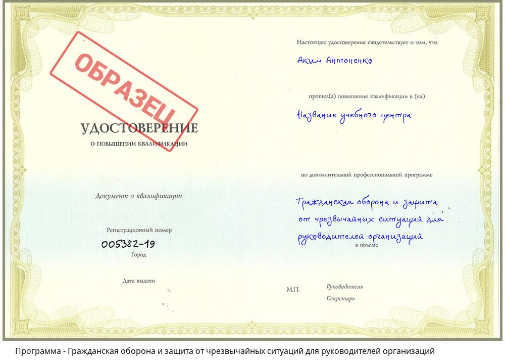Гражданская оборона и защита от чрезвычайных ситуаций для руководителей организаций Петрозаводск
