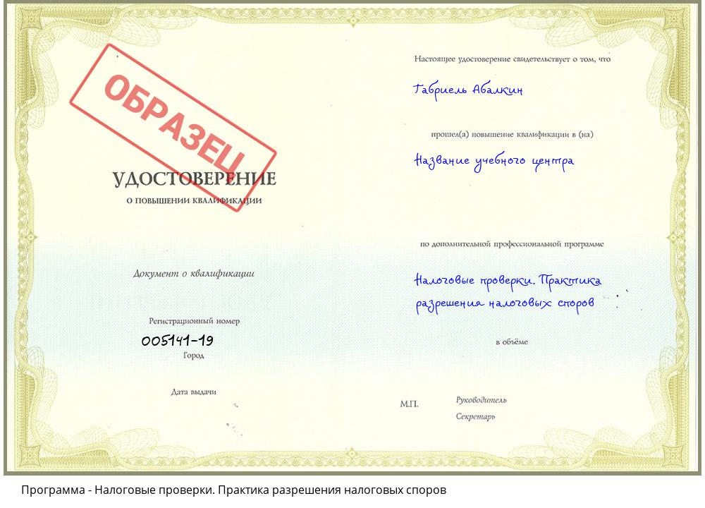 Налоговые проверки. Практика разрешения налоговых споров Петрозаводск