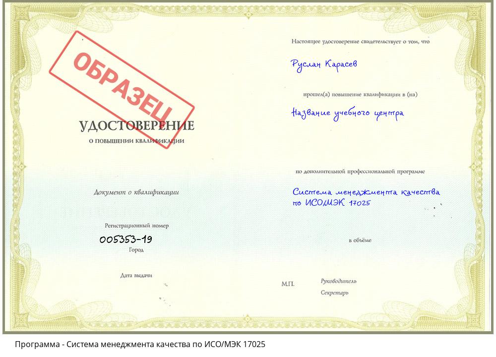 Система менеджмента качества по ИСО/МЭК 17025 Петрозаводск