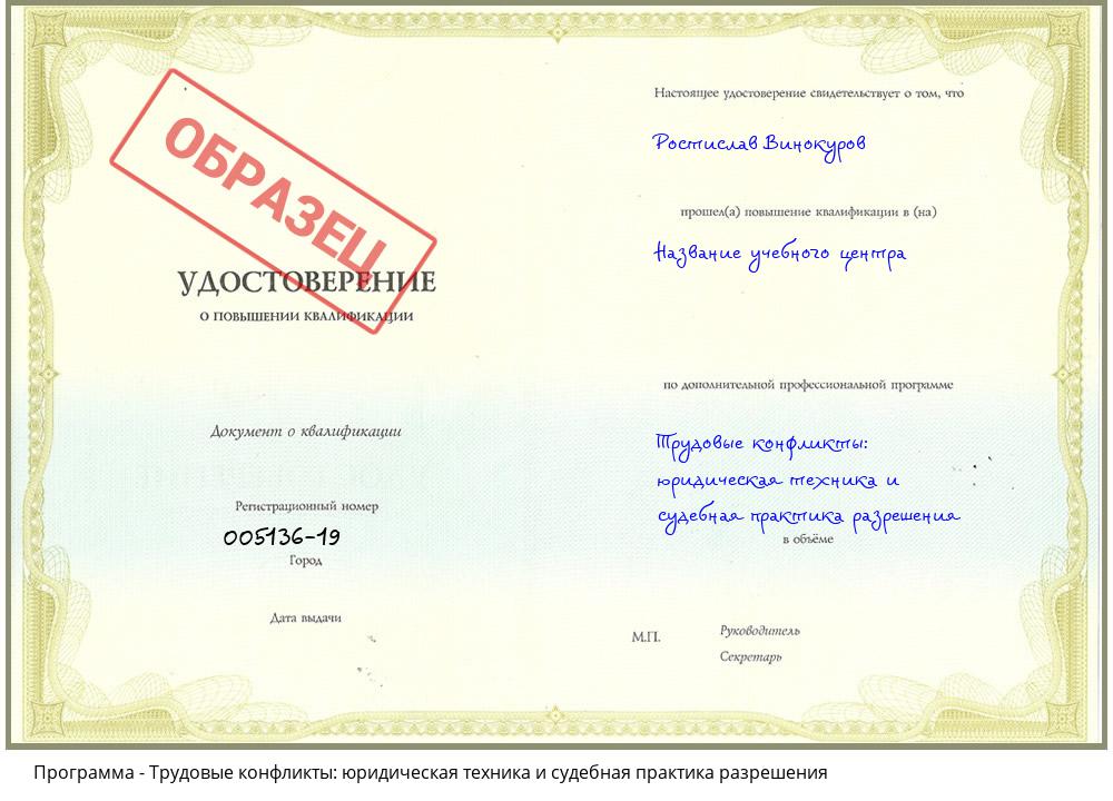Трудовые конфликты: юридическая техника и судебная практика разрешения Петрозаводск