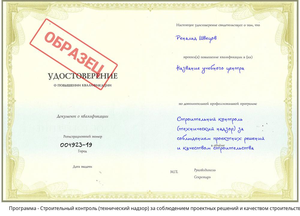 Строительный контроль (технический надзор)  за соблюдением проектных  решений и качеством строительства Петрозаводск