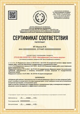 Образец сертификата для ИП Петрозаводск Сертификат СТО 03.080.02033720.1-2020