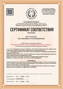 Образец сертификата для ООО Петрозаводск Сертификат СТО 03.080.02033720.1-2020
