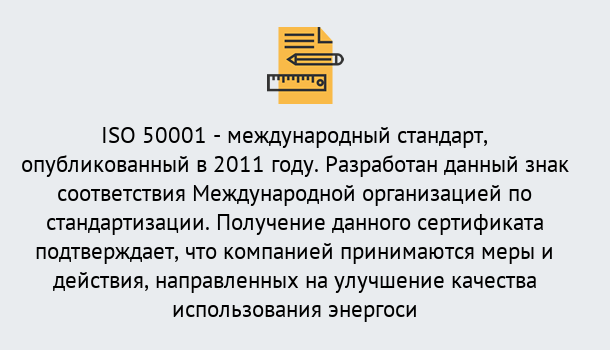 Почему нужно обратиться к нам? Петрозаводск Сертификат ISO 50001 в Петрозаводск