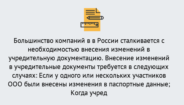 Почему нужно обратиться к нам? Петрозаводск Порядок внесение изменений в учредительные документы в Петрозаводск