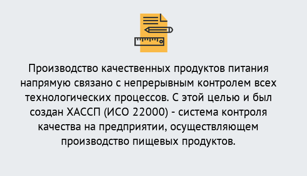 Почему нужно обратиться к нам? Петрозаводск Оформить сертификат ИСО 22000 ХАССП в Петрозаводск