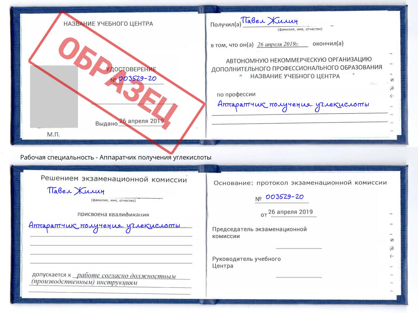 Аппаратчик получения углекислоты Петрозаводск