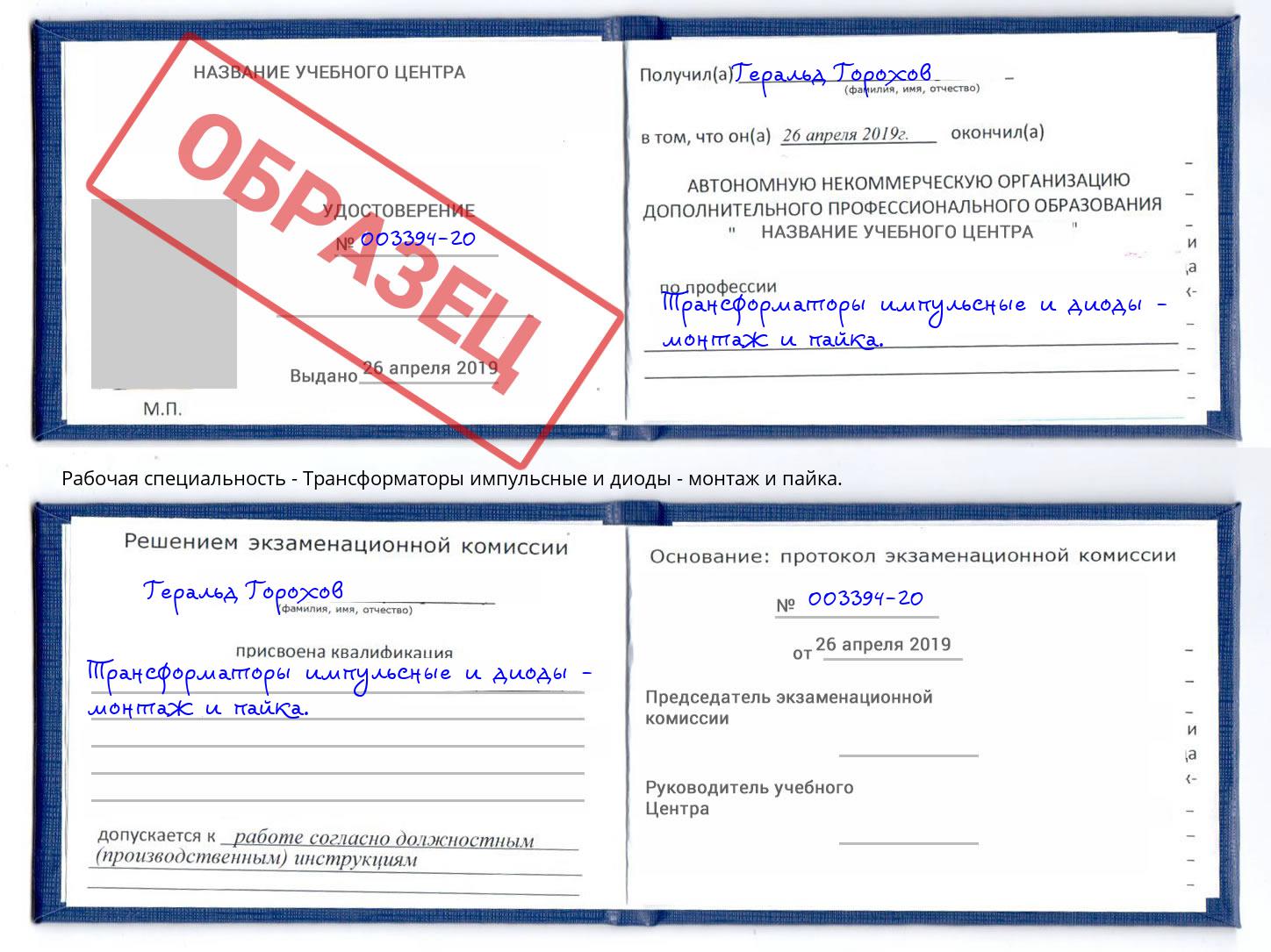 Трансформаторы импульсные и диоды - монтаж и пайка. Петрозаводск