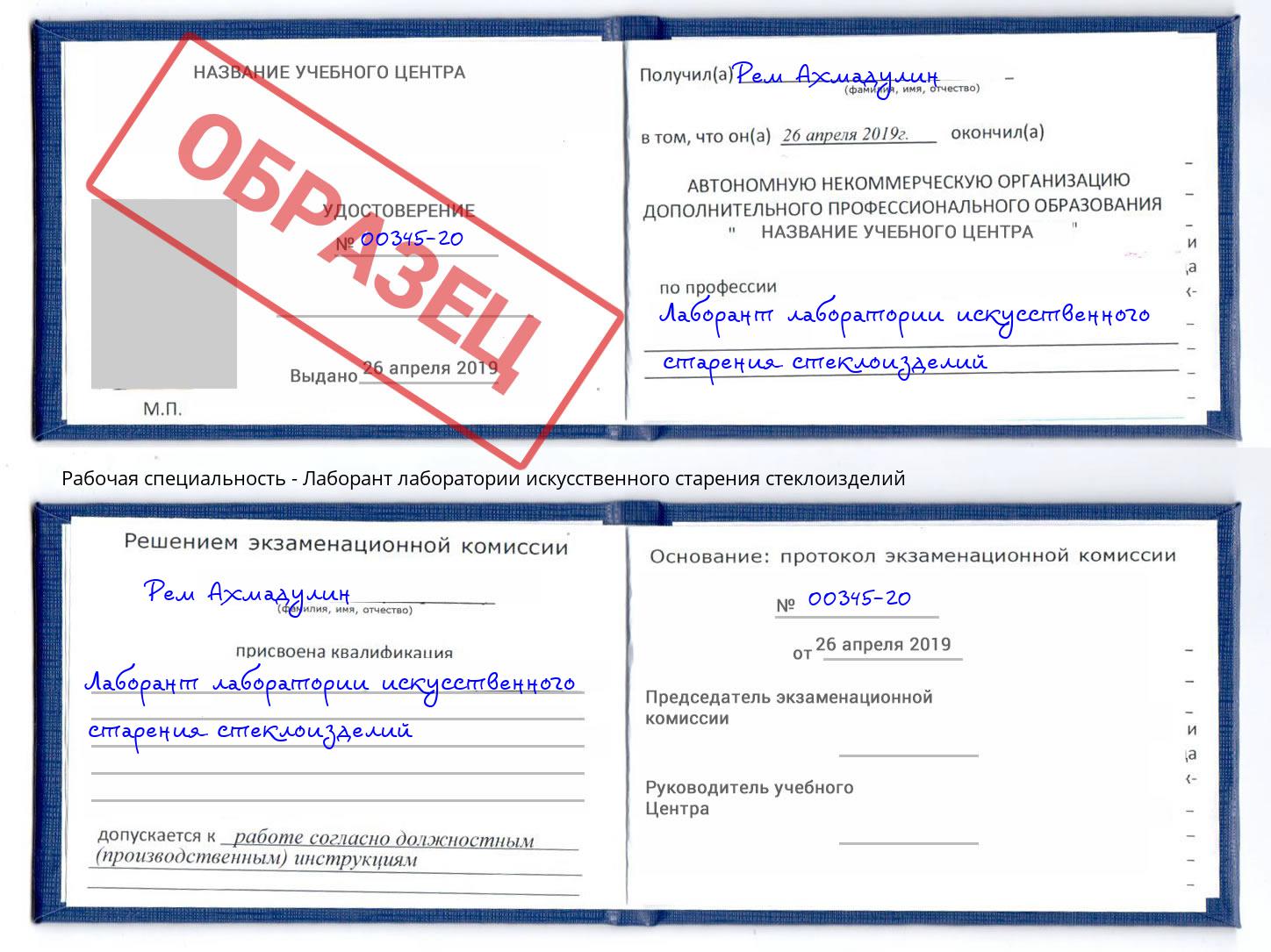Лаборант лаборатории искусственного старения стеклоизделий Петрозаводск