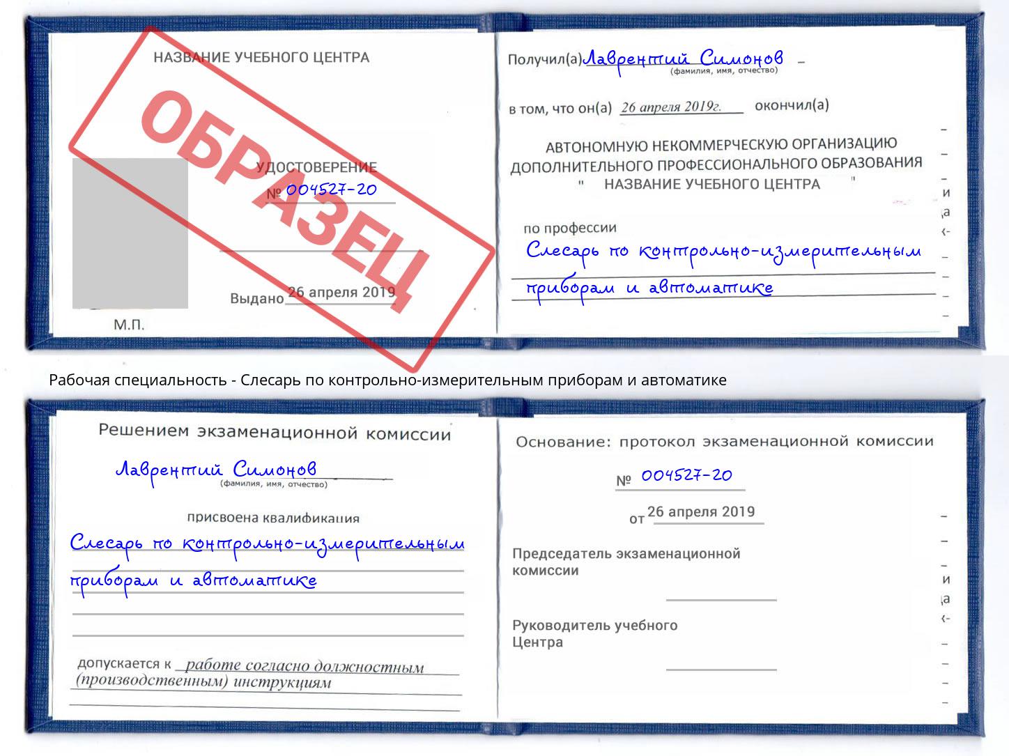 Слесарь по контрольно-измерительным приборам и автоматике Петрозаводск