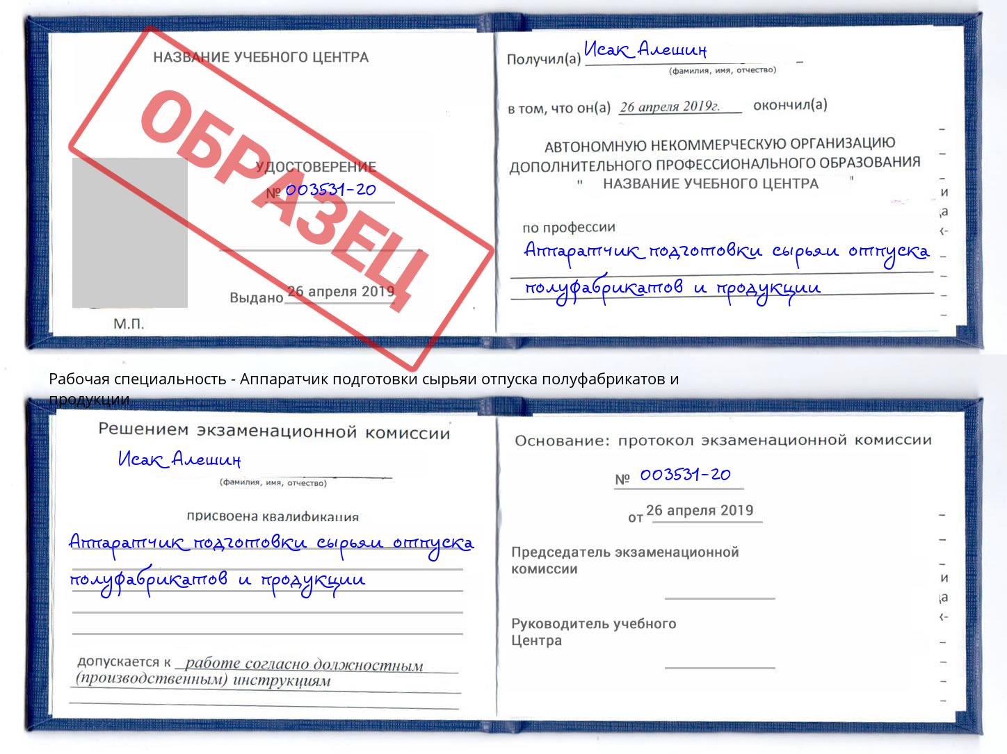 Аппаратчик подготовки сырьяи отпуска полуфабрикатов и продукции Петрозаводск