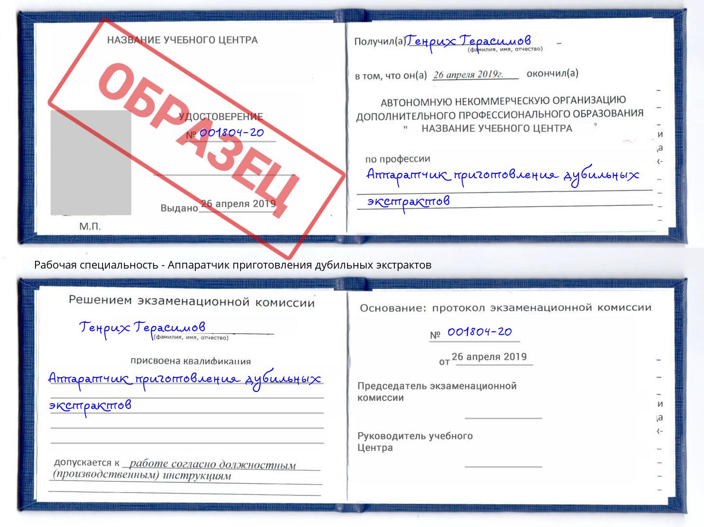Аппаратчик приготовления дубильных экстрактов Петрозаводск