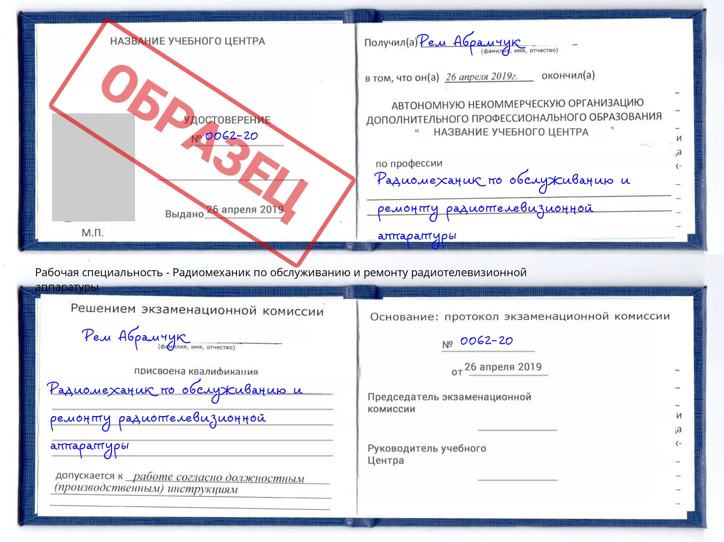 Радиомеханик по обслуживанию и ремонту радиотелевизионной аппаратуры Петрозаводск