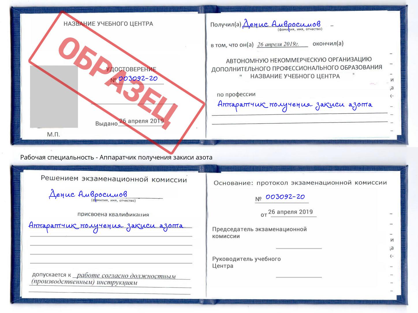 Аппаратчик получения закиси азота Петрозаводск