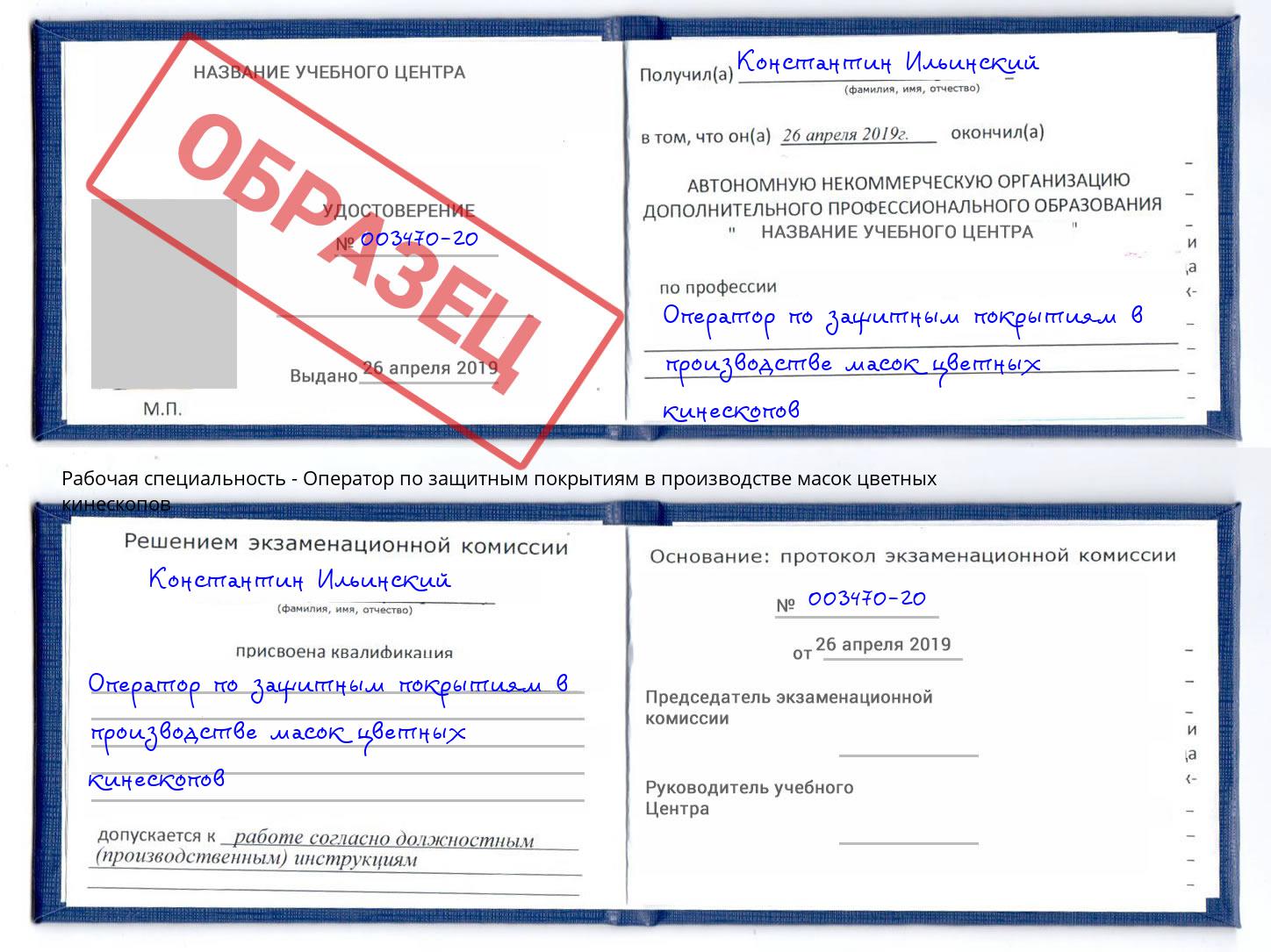 Оператор по защитным покрытиям в производстве масок цветных кинескопов Петрозаводск
