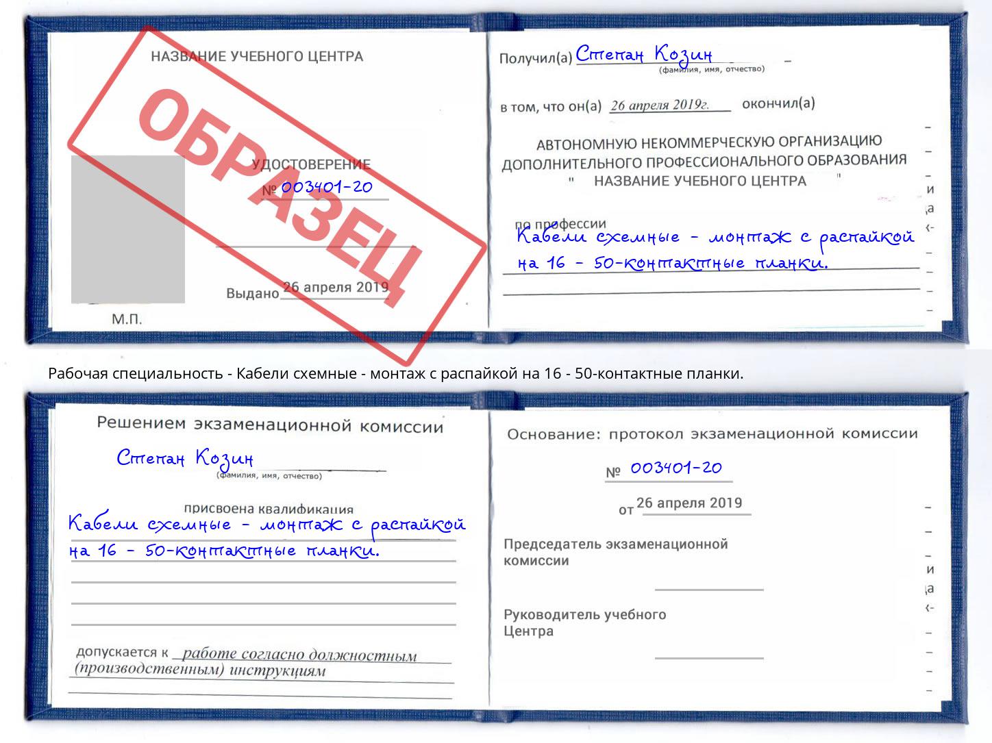 Кабели схемные - монтаж с распайкой на 16 - 50-контактные планки. Петрозаводск