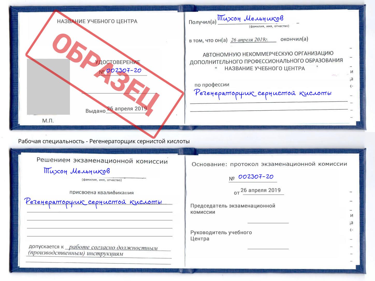 Регенераторщик сернистой кислоты Петрозаводск