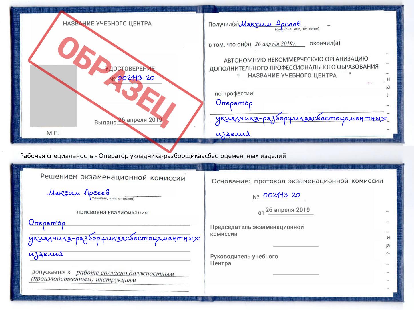 Оператор укладчика-разборщикаасбестоцементных изделий Петрозаводск