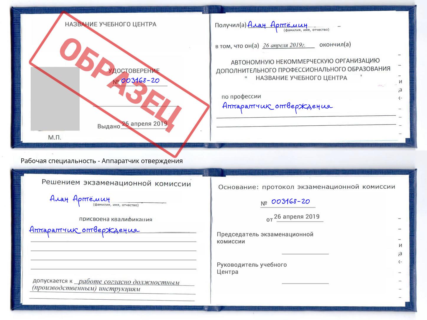Аппаратчик отверждения Петрозаводск