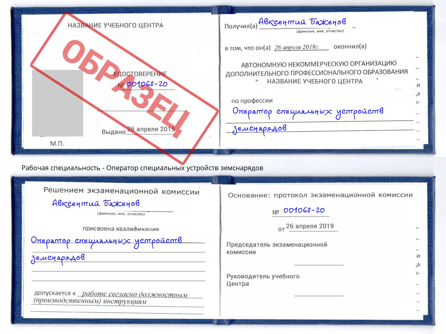 Оператор специальных устройств земснарядов Петрозаводск