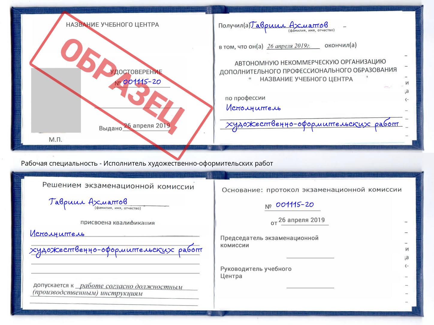 Исполнитель художественно-оформительских работ Петрозаводск