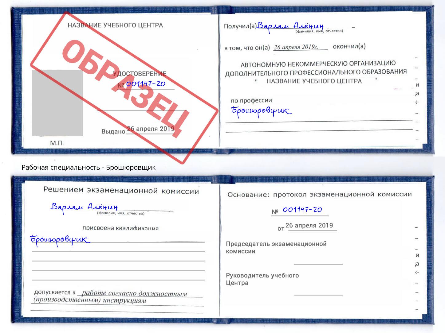 Брошюровщик Петрозаводск