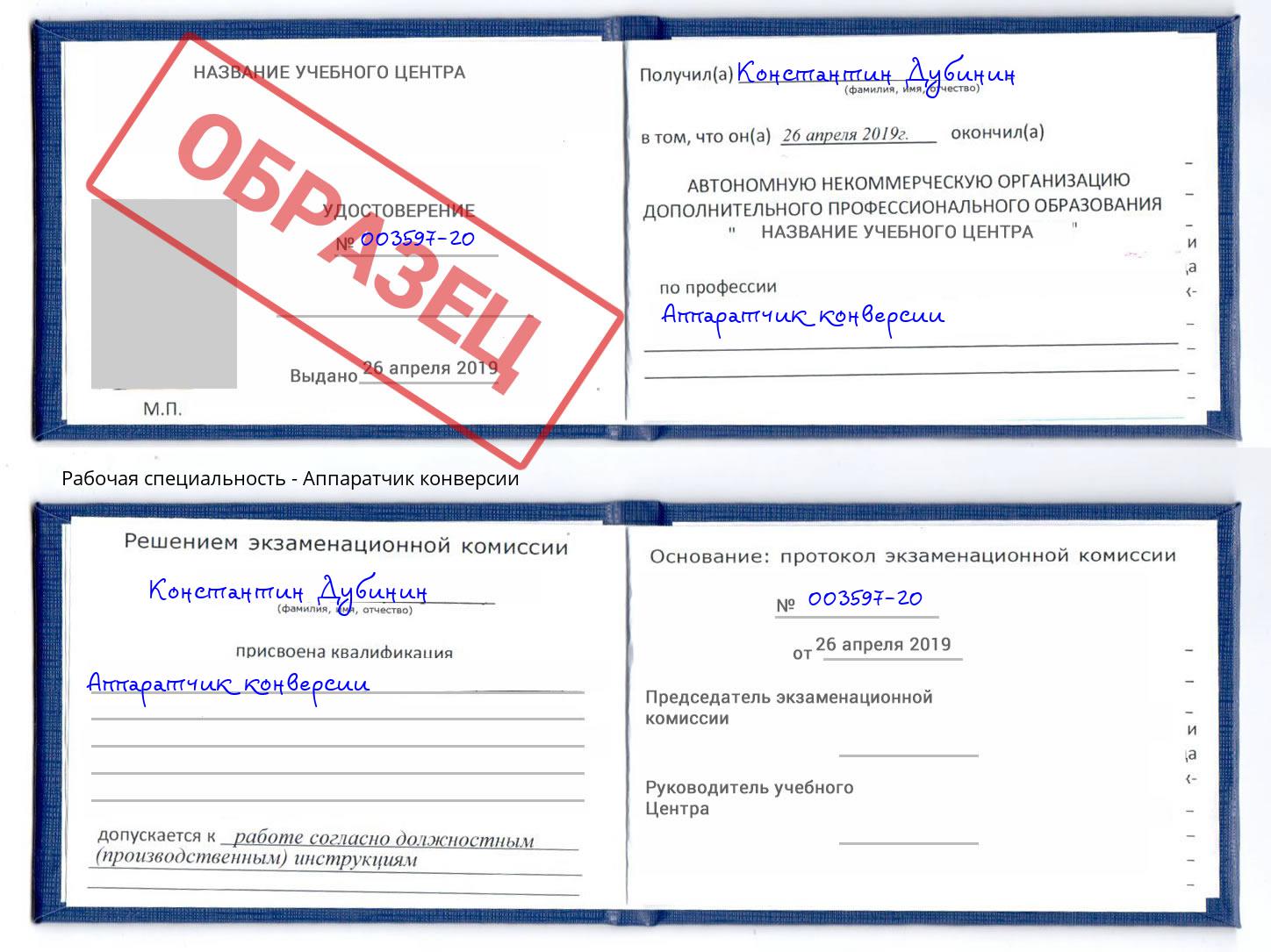 Аппаратчик конверсии Петрозаводск