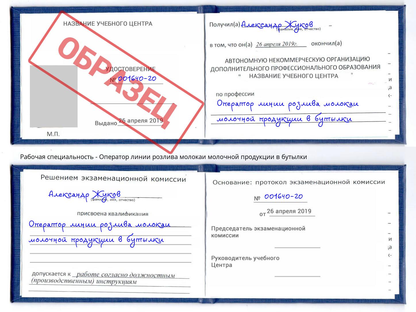 Оператор линии розлива молокаи молочной продукции в бутылки Петрозаводск