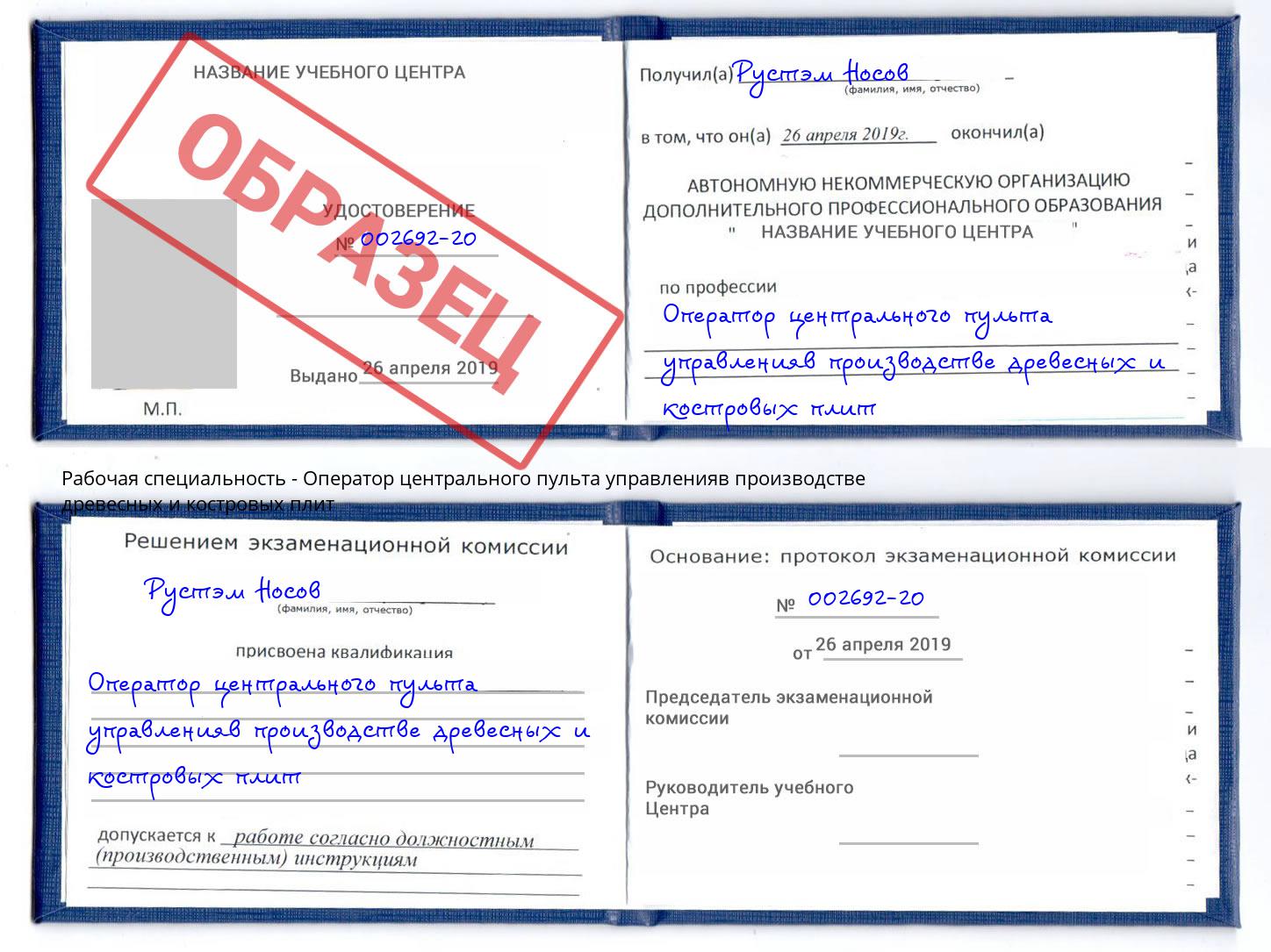 Оператор центрального пульта управленияв производстве древесных и костровых плит Петрозаводск