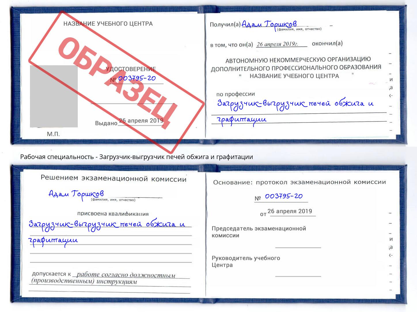 Загрузчик-выгрузчик печей обжига и графитации Петрозаводск