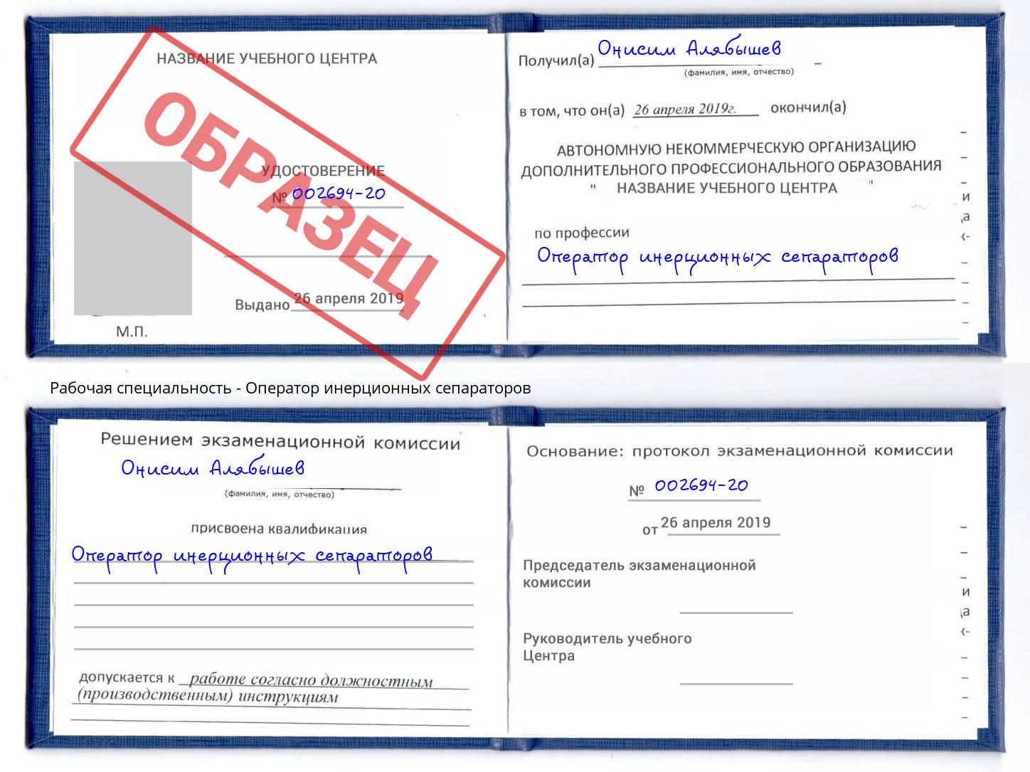 Оператор инерционных сепараторов Петрозаводск
