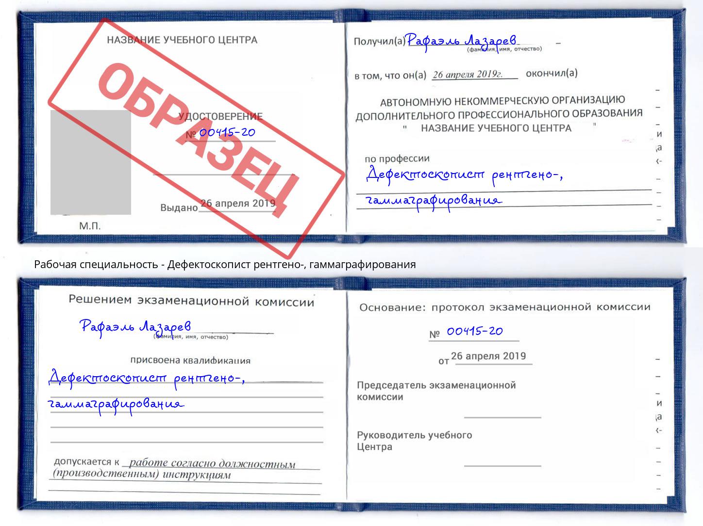 Дефектоскопист рентгено-, гаммаграфирования Петрозаводск
