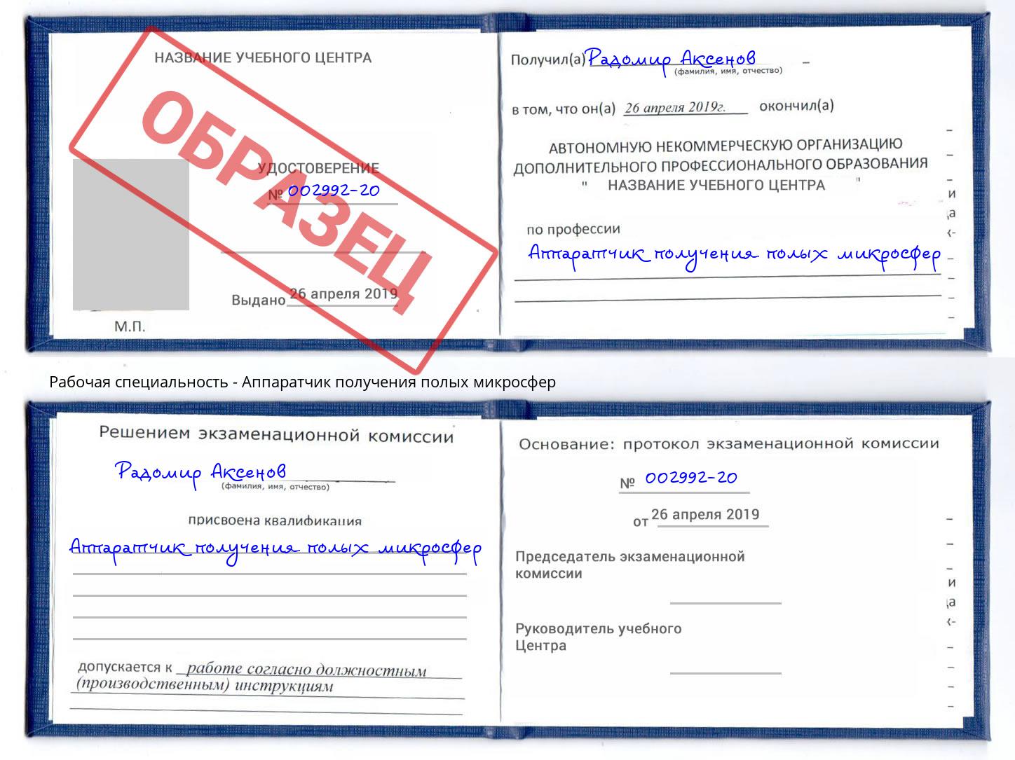 Аппаратчик получения полых микросфер Петрозаводск
