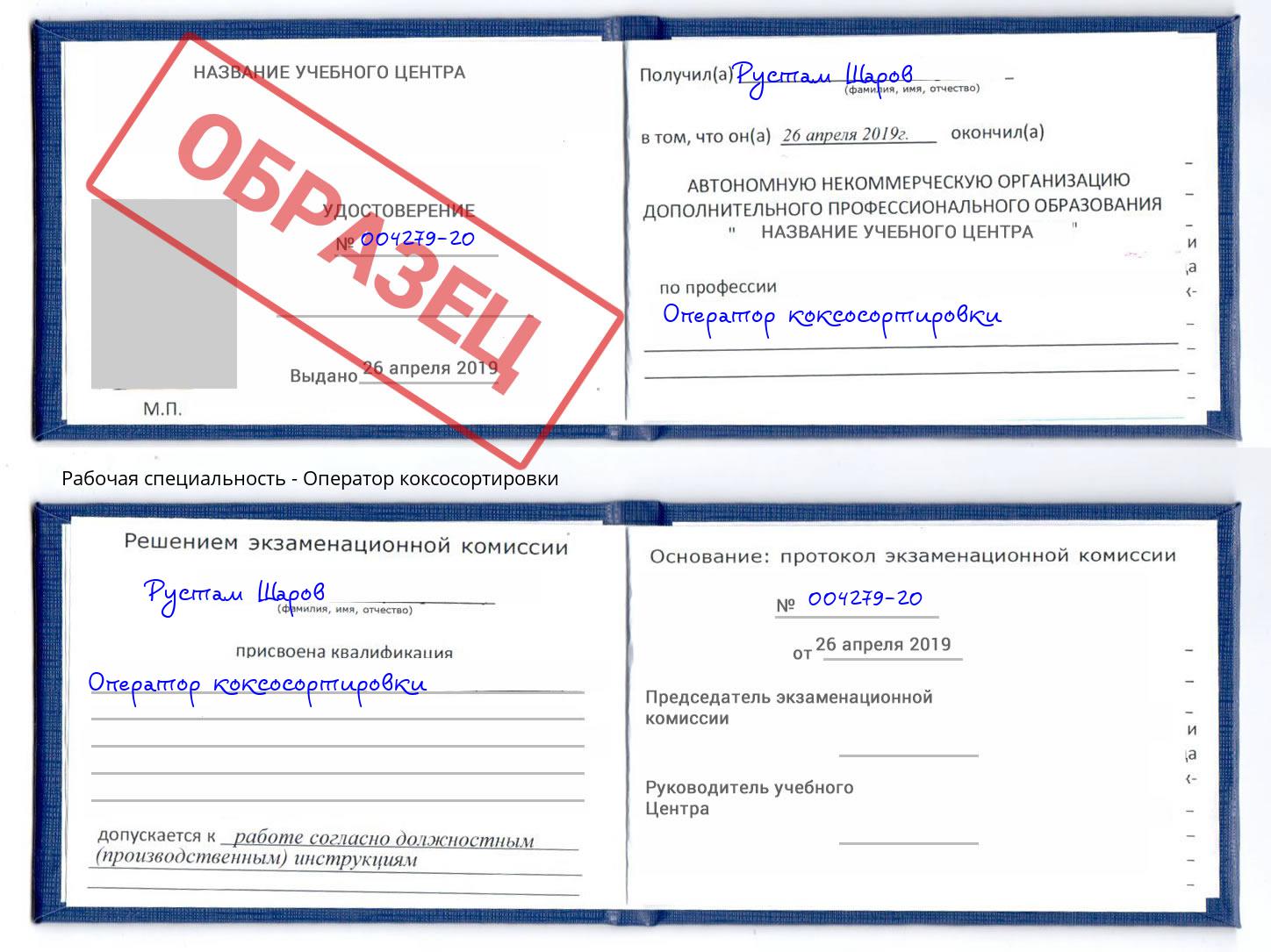 Оператор коксосортировки Петрозаводск