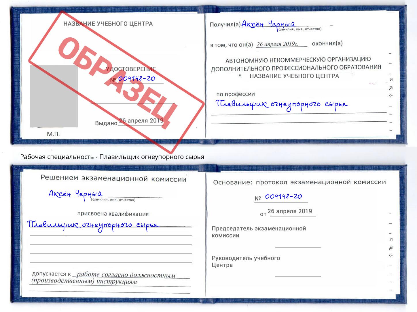 Плавильщик огнеупорного сырья Петрозаводск