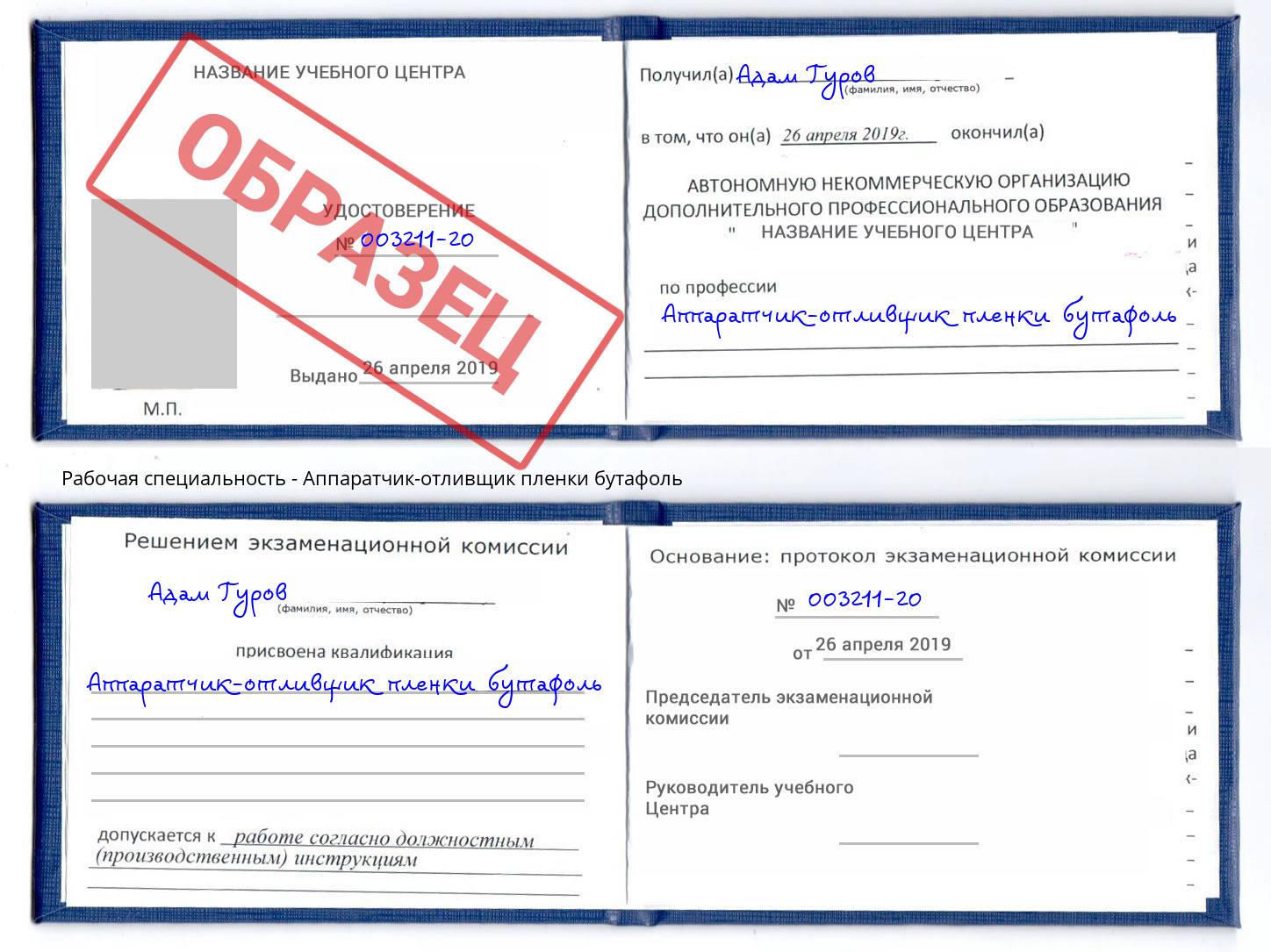 Аппаратчик-отливщик пленки бутафоль Петрозаводск