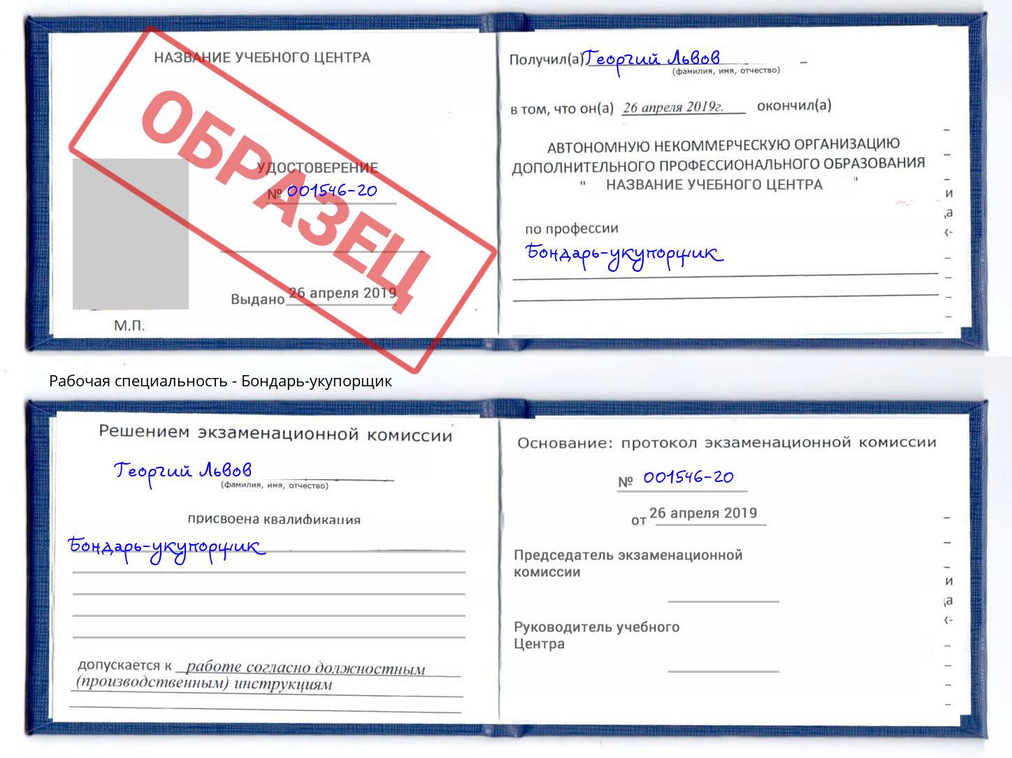 Бондарь-укупорщик Петрозаводск