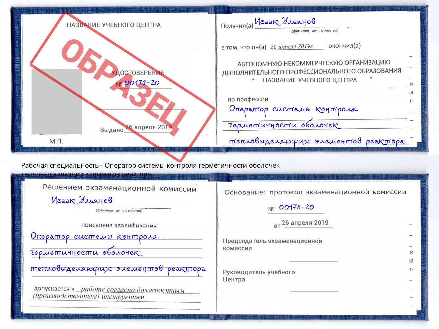 Оператор системы контроля герметичности оболочек тепловыделяющих элементов реактора Петрозаводск