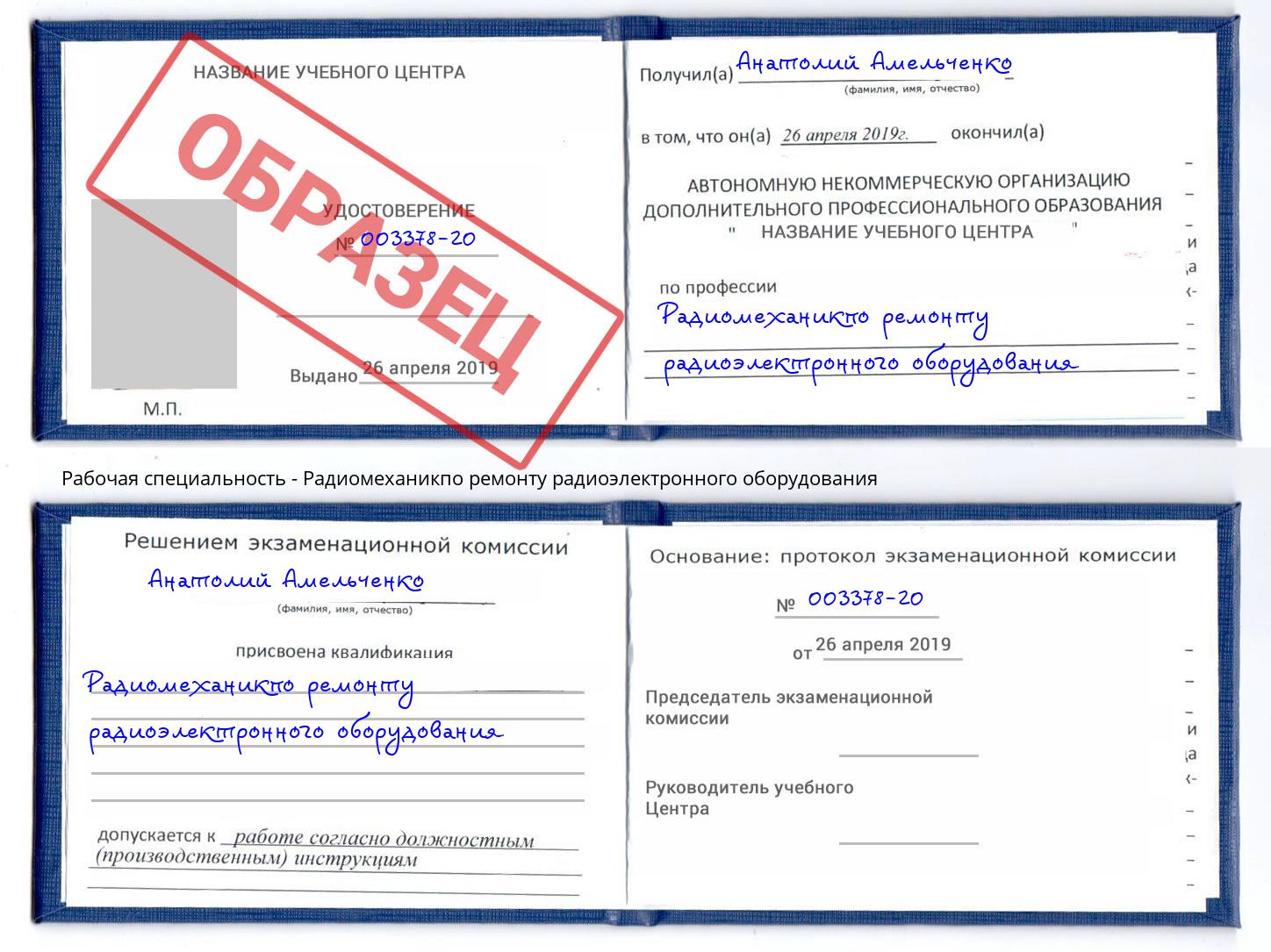 Радиомеханикпо ремонту радиоэлектронного оборудования Петрозаводск