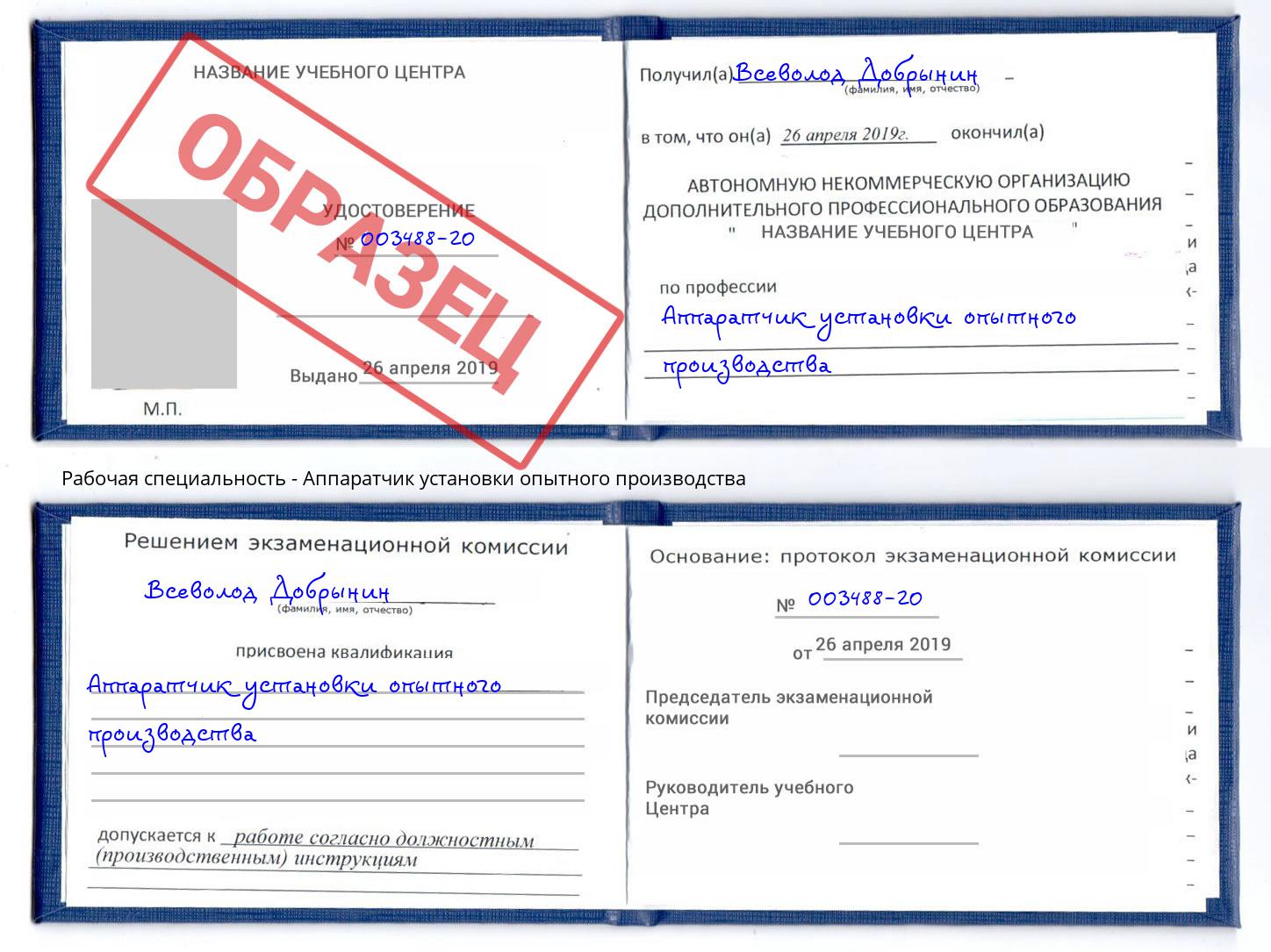 Аппаратчик установки опытного производства Петрозаводск